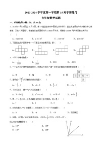 广东省茂名市高州市十二校联考2023-2024学年七年级上学期12月月考数学试题