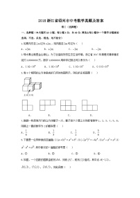 2018浙江省绍兴市中考数学真题及答案