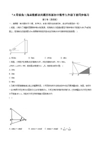 初中数学第7章 锐角函数7.6 用锐角三角函数解决问题优秀综合训练题