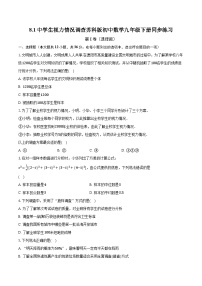 初中苏科版8.1 中学生的视力情况调查精品达标测试