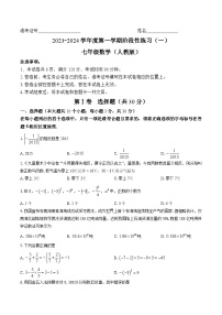 山西省朔州市右玉县2023-2024学年七年级上学期10月月考数学试卷(含解析)