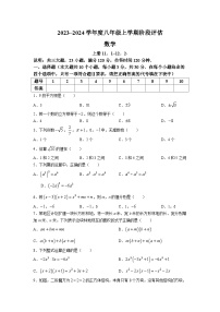 山西省阳泉市多校联考2023-2024学年八年级上学期9月月考数学试卷(含答案)