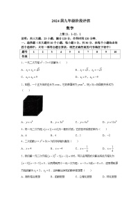 山西省阳泉市多校联考2024届九年级上学期9月月考数学试卷(含答案)