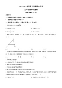 江西省抚州市东乡区2022-2023学年九年级上学期期中数学试题(含答案)