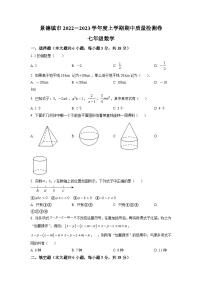 江西省景德镇市2022-2023学年七年级上学期期中数学试题（原卷版）