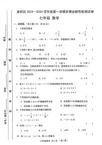 甘肃省天水市麦积区2023-2024学年七年级上学期期中考试数学试卷