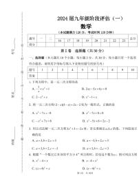 山西省长治市多校联考2024届九年级上学期9月月考数学试卷