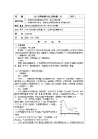 初中数学人教版九年级下册26.2 实际问题与反比例函数教学设计