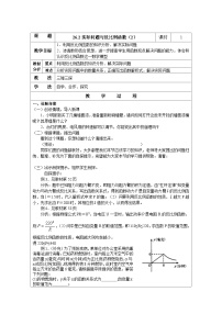 数学九年级下册26.2 实际问题与反比例函数教案