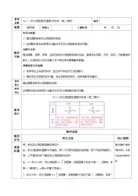 数学九年级下册26.1.2 反比例函数的图象和性质第2课时教案