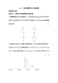 人教版九年级下册26.2 实际问题与反比例函数同步达标检测题