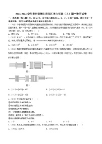 贵州省铜仁市印江土家族苗族自治县2023-2024学年七年级上学期期中数学试题