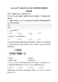 2023-2024学年山西省孝义市七年级上学期期中数学质量检测模拟试题（含答案）