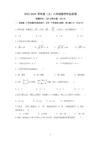 辽宁省+沈阳市第四十三中学2023-2024学年上学期八年级期中考试数学试卷