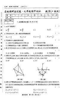吉林省吉林市第九中学2023—2024学年上学期九年级期中数学试卷