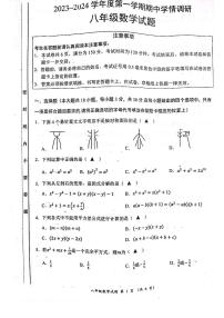 江苏省南通市如东县2023-2024学年八年级上学期期中学业质量监测数学试卷