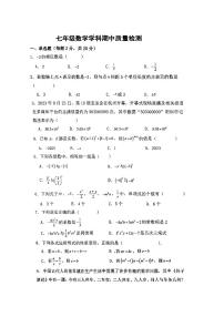 辽宁省葫芦岛市兴城市工程技术大学附属中学2023-2024学年七年级上学期期中数学测试卷