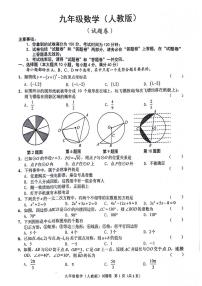 安徽省阜阳市太和县2023—2024学年九年级上学期12月月考数学试题