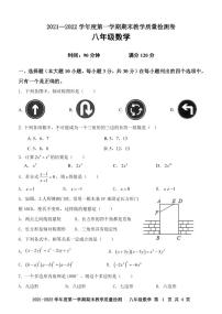 广东省肇庆地区2021-2022学年八年级上学期期末考试数学试题