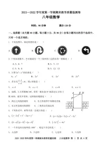 广东省肇庆地区2021-2022学年八年级上学期期末考试数学试题