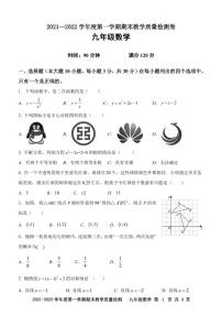 广东省肇庆地区2021—-2022学年九年级上学期期末考试数学试题