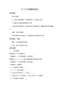 初中数学冀教版八年级上册14.2  立方根教学设计