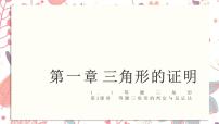 北师大版八年级下册1 等腰三角形教课课件ppt