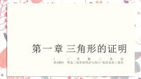 初中数学北师大版八年级下册2 直角三角形教学课件ppt