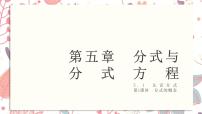初中数学北师大版八年级下册第五章 分式与分式方程1 认识分式图文ppt课件