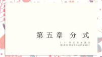 初中数学北师大版八年级下册3 分式的加减法多媒体教学课件ppt