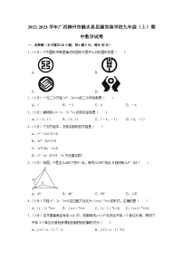 广西柳州市融水县思源实验学校2022-2023学年九年级上学期期中数学试卷