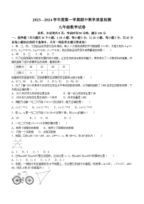 河北省邯郸市永年区2023-2024学年九年级上学期期中数学试题