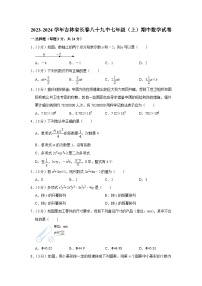 吉林省长春市第八十九中学2023-2024学年七年级上学期期中数学试卷