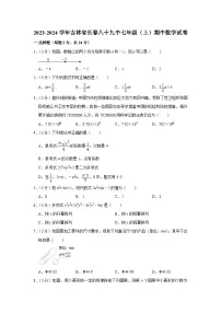 吉林省长春市第八十九中学2023-2024学年七年级上学期期中数学试卷
