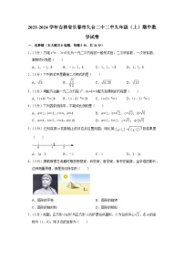 吉林省长春市九台区第二十二中学2023-2024学年九年级上学期期中数学试卷