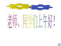 冀教版八年级上册16.1 轴对称课文内容ppt课件