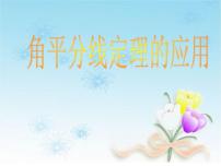 初中数学冀教版八年级上册16.3 角的平分线教学演示ppt课件