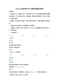 2020江苏省常州市中考数学真题及答案