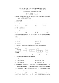 2019江苏省淮安市中考数学真题及答案