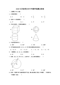 2020江苏省淮安市中考数学真题及答案