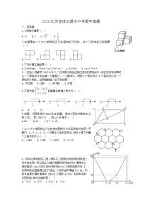 2020江苏省连云港市中考数学真题