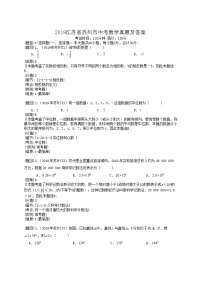 2019江苏省苏州市中考数学真题及答案