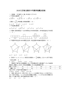 2018江苏省无锡市中考数学真题及答案