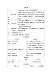 冀教版七年级下册7.3 平行线教案设计