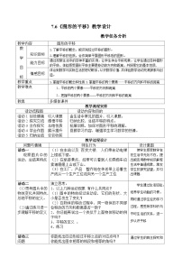 冀教版七年级下册7.6 图形的平移教案