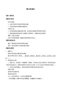 初中数学冀教版七年级下册第八章   整式乘法8.4  整式的乘法教案