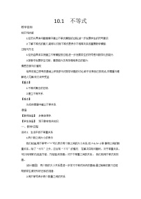 冀教版七年级下册第十章   一元一次不等式和一元一次不等式组10.1  不等式教案及反思