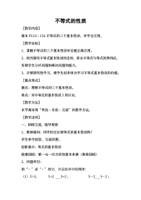 初中数学冀教版七年级下册10.2 不等式的基本性质教案