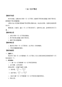 冀教版七年级下册第十章   一元一次不等式和一元一次不等式组10.3  解一元一次不等式教学设计及反思