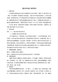 初中数学冀教版七年级下册11.2 提公因式法教案